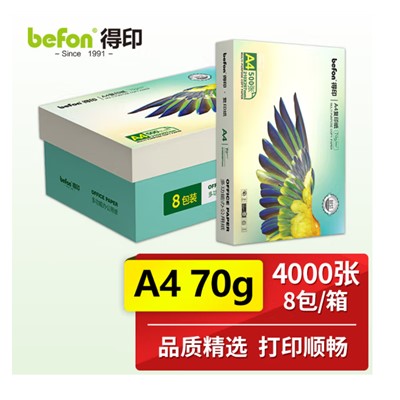 得印/befon  A4 复印纸  70g 8包装